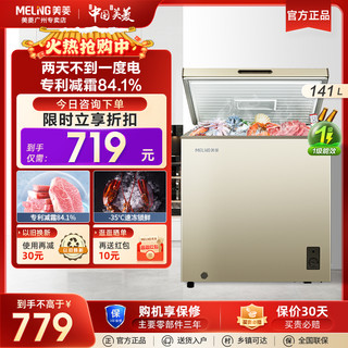 MELING 美菱 141升小型冰柜家用保鲜冷柜商用冷冻冷藏两用节能卧式小冰箱