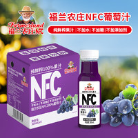 福兰农庄 NFC100%葡萄汁 PET儿童果汁箱装300mL*6瓶