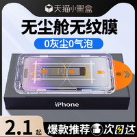 汤马仕 iPhoneX-15系列 防爆高清膜 1片装