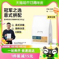 88VIP：MQ COFFEE 明谦 意式拼配咖啡豆美洲豹500g*1袋摩卡拿铁现磨黑咖新鲜烘焙