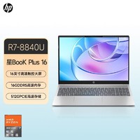 百億補貼：HP 惠普 星BooK Plus16英寸全新銳龍版觸屏輕薄商務辦公筆記本電腦