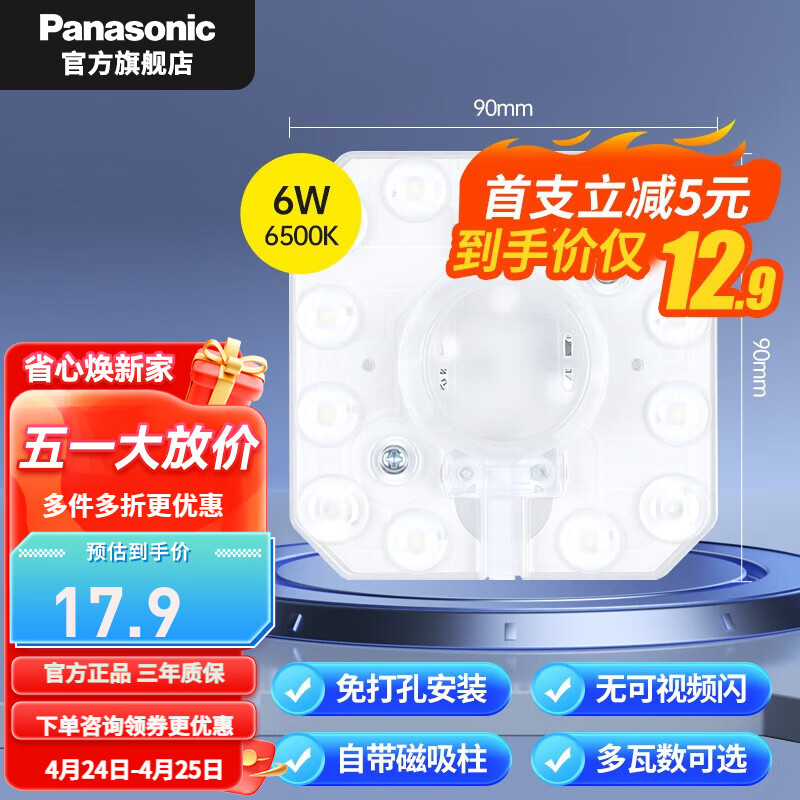 松下（Panasonic）led灯盘灯泡吸顶灯芯改造灯板磁吸灯条灯管光源灯珠简易安装模组 6W-LED吸顶灯替换模组-6500K