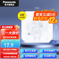 松下（Panasonic）led灯盘灯泡吸顶灯芯改造灯板磁吸灯条灯管光源灯珠简易安装模组 6W-LED吸顶灯替换模组-6500K