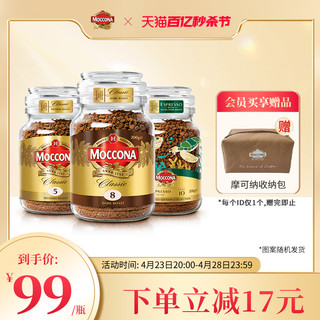 Moccona 摩可纳 经典8号 冻干速溶咖啡粉