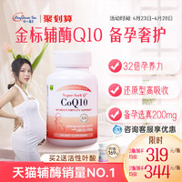 Confidence USA 信心康乐 辅酶q10备孕泛醇还原型辅酶美国200mg