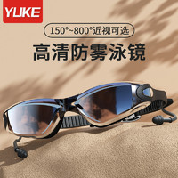 YUKE 羽克 泳鏡游泳眼鏡裝備男士高清防霧防水近視度數潛水專業泳帽泳鏡套裝