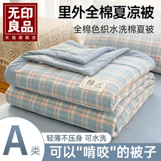 MUJI 無印良品 无印良品夏凉被2024新款空调被被子里外全棉纯棉水洗棉夏被夏季