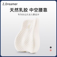 百亿补贴：Z.Dreamer 知梦人 泰国乳胶靠枕汽车抱枕久坐护腰靠背垫办公室靠垫腰靠孕妇腰枕腰垫