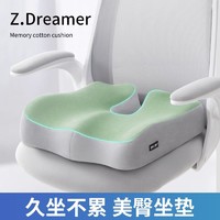 百亿补贴：Z.Dreamer 知梦人 坐垫办公室久坐神器护腰椅垫学生宿舍软垫汽车加厚屁股坐垫