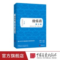 杨家将(青少版)熊大木(明) 中国画报出版社