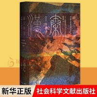 甲骨文丛书 秦汉帝国:中国古代帝国之兴亡 社科文献 西嶋定生