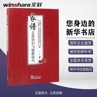 家谱文化知识与编修技巧史学理论王大良 编著 著