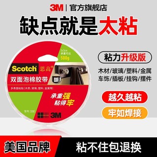 3M 强力泡棉双面胶带思高双面胶防水耐高温汽车不留痕超强加厚正品