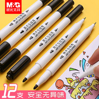 M&G 晨光 勾线笔儿童绘画黑色水性描边小双头记号笔细头勾线笔美术专用