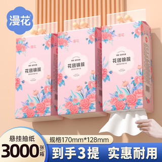 漫花 挂抽底部整箱抽纸1000张*3提