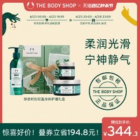 THE BODY SHOP Thebodyshop美体小铺静息时刻轻盈身体护理礼盒宁神