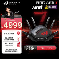 ASUS 华硕 ROG 八爪鱼7 三频13000M 家用万兆Mesh无线路由器 Wi-Fi 6 黑色 单个装