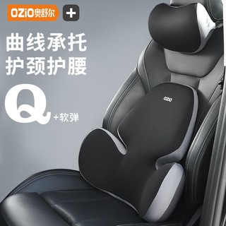 百亿补贴：OZIO 奥舒尔 汽车内靠枕腰靠座垫护腰车载座椅靠垫腰垫乳胶头枕护颈腰托