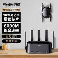 Ruijie 锐捷 RG-H30 套装子母路由器