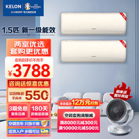 KELON 科龙 1.5匹 智能变频空调挂机 大1.5匹 一级能效 35QZX1*2台