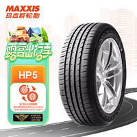 MAXXIS 玛吉斯 轮胎/汽车轮胎 215/55R17 98W ZR FR HP5