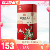 碧螺 洞庭 碧螺春 2018新茶茶叶红茶春茶雨前一级碧螺茶 120g