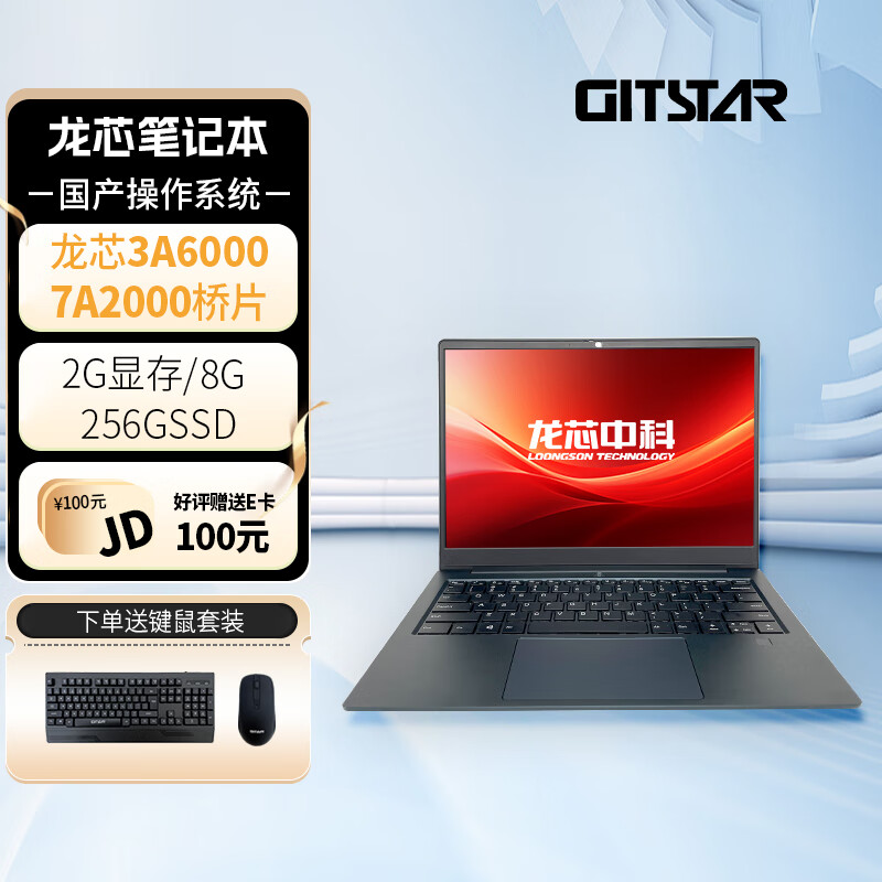 GITSTAR集特 国产龙芯3A6000商务办公轻薄笔记本电脑GEC-3003（8G内存/256GSSD/2G集显）