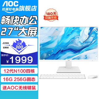 AOC 冠捷 27英寸一体机电脑大师925英特尔12代 24款N100四核+16G+256G