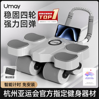 Umay 佑美 四轮健腹轮自动回弹瘦肚子神器练腹运动健身器材家用卷腹肌轮