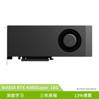 挚科涡轮版NVIDIA RTX4080Super 16G 简包 双槽位 深度学习/AI高性能计算/GPU运算-服务器配件