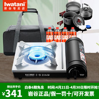 Iwatani 岩谷 便携卡式炉全套装瓦斯炉户外炉具ZB-19M+204套锅+L包+4瓶气