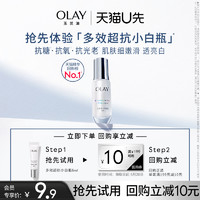 OLAY 玉兰油 多效超抗小白瓶抗糖精华液6ml+回购券