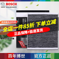 BOSCH 博世 原装活性炭空调滤汽车滤芯（过滤PM2.5 花粉甲醛尾气等）适用于 理想ONE 1.2T