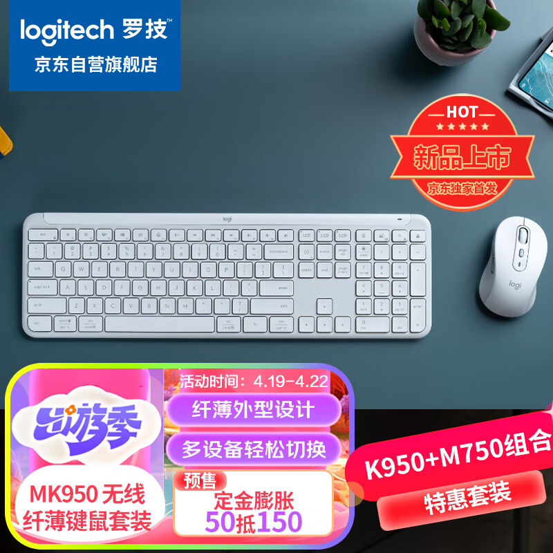 罗技（Logitech）MK950键鼠套装 蓝牙键鼠套装 办公键鼠套装 无线键鼠套装 便携超薄键鼠套装 白色