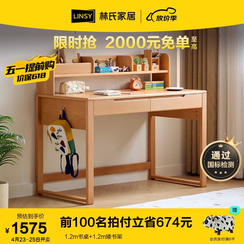 林氏家居家用实木学习桌椅套装可升降儿童写字桌书柜一体YR1V 1.2m书桌+1.2m矮书架