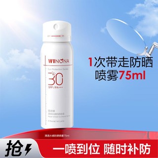 WINONA 薇诺娜 清透水感防晒喷雾75ml随时补喷全身隔离紫外线