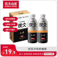 农夫山泉 炭仌 浓咖啡饮料 无糖黑咖 900ml