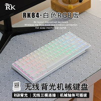 RK ROYAL KLUDGE RK84三模机械键盘客制化热插拔轴无线蓝牙2.4G可充电背光84键小巧