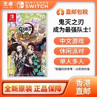 百億補貼：Nintendo 任天堂 香港直郵 任天堂 Switch NS游戲 鬼滅之刃 成為最強隊士 全新