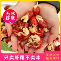 Mr.Seafood 京鲜生 熟冻小龙虾尾 无冰虾尾 净虾1kg