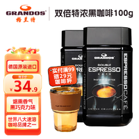 GRANDOS 格兰特（GRANDOS） 黑咖啡德国原装进口咖啡豆速溶咖啡粉0蔗糖0添加 双倍特浓100g（黑巧克力风味） 1瓶