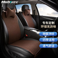 Mubo 牧宝 汽车坐垫四季通用定制车座垫套适用新宝马3系5凯美瑞迈腾xrv缤智