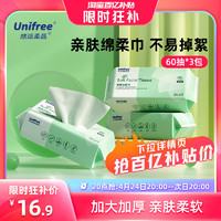 UNIFREE 棉柔巾 60抽*3包