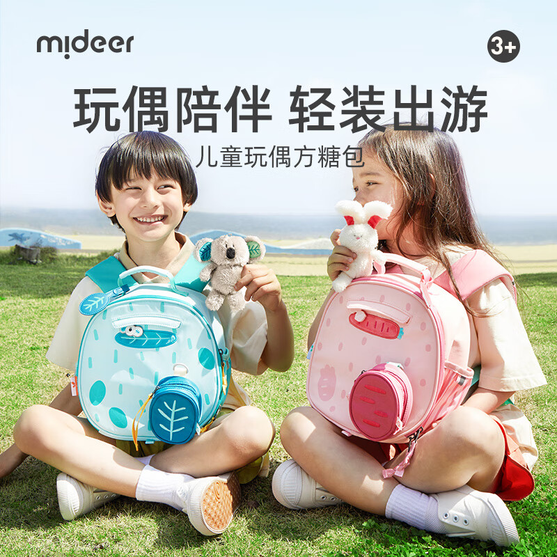 弥鹿（MiDeer）儿童书包幼儿园安抚玩偶公仔宝宝户外防丢小背包女男孩双肩包 儿童公仔方糖包-萝卜兔