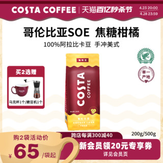 咖世家咖啡 COSTA咖啡豆咖世家哥伦比亚阿拉比卡咖啡豆进口手冲美式黑咖拿铁