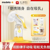 百亿补贴：medela 美德乐 吸奶器舒悦版和韵手动吸奶器便携新款产后挤奶神器旅行必备