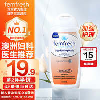 femfresh 芳芯 私处洗液女性护理液保养洗护液加强版白百合香250ml 澳洲进口