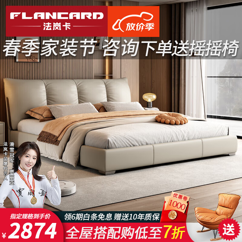 法岚卡（FLANCARD）意式极简真皮床1.8米*2.0米2.2米现代简约主卧2024高端双人床 床+环保椰棕床垫+1个床头柜 1.8x2.0米标准床【无储物功能】