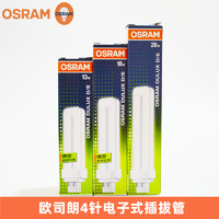 OSRAM 欧司朗 DULUX D/E 13W/18W/26W 4针2U插拔式紧凑型4P节能灯管