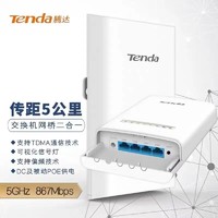 Tenda 騰達 OS3無線網橋5公里5G頻段傳輸網絡防水防雷自動配對帶交換機
